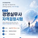 [공지] 제11회 경영실무사 자격시험 공고 이미지