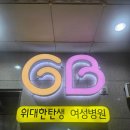 [부산 연산동 위대한탄생 여성병원 산후조리원] 2주 조리원 내돈내산 후기👶💛