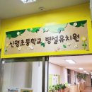 서울신명초등학교 이미지