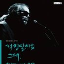 전인권밴드 콘서트 이미지