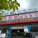 토종참숯불구이 이미지