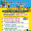 프렌즈스크린 만성골프연습장 이미지