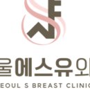 서울에스유외과의원 이미지