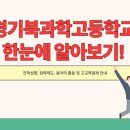 경기도북과학고등학교 이미지