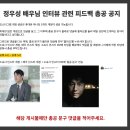 오늘 (1월 24일) 올라온 정우성 인터뷰 관련 피드백 정리 및 행동하는 정우성 팬들 이미지
