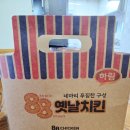 트레이더스 88 옛날 치킨 내돈내산 맛 후기