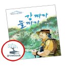 강따라물따라