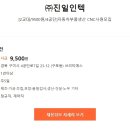 (주)진일인텍 자동차부품생산 CNC사원모집 이미지