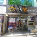 포항참가자미횟집 이미지