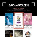 예술의전당 영상화사업 SAC on Screen 이미지