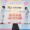 퍼스트펜싱클럽