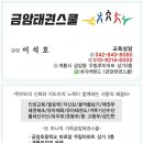 금암태권스쿨 이미지