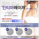 인티마