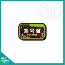 수인사유치원 이미지