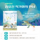 '거북이 자리' 김유진 작가와의 만남! 이미지