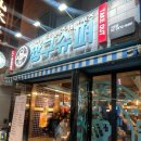 짱구슈퍼 | 사당역 술집 짱구슈퍼 내돈내산 후기(2차로 추천)