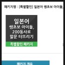 일본어 쌩초보 아이돌, 200동사로 말문 터뜨리기 (1) 이미지