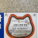 백두산참숯화로구이 | 행신동 돼지갈비집 : 백두산 참숯 화로구이 (주차, 메뉴)