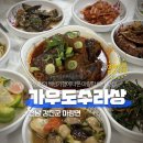 가우도 수라상 | 강진 마량항 백반 맛집 가우도수라상