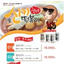 청담동신기떡볶이 이미지