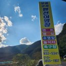 무흘구곡펜션야영장 | [캠핑장 후기] 경북 성주 무흘구곡 펜션야영장 캠핑후기 (+캠핑장 정보, A8)