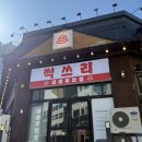 싹쓰리1호