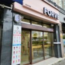 포브(FORVE) 이미지
