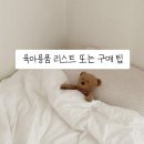 솔하우스&갤러리 | 육아 용품 리스트 또는 구매 팁 𖤐