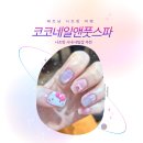 코코네일(COCO Nail) | 베트남 나트랑 네일샵 추천 코코네일앤풋스파 2호점 솔직후기, 가성비 최고
