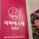 라파 피부마사지 이미지