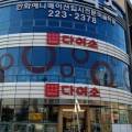 청주다이소우암점 이미지
