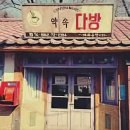 통 그다방 네이버블로그