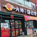 화라마라탕 네이버블로그