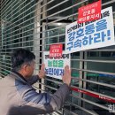 농민들, ‘비리 온상’ 농협중앙회에 ‘분노의 날계란’ 투척 이미지