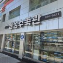 금성수족관