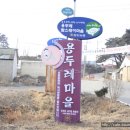 용두레마을 이미지