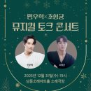 뮤지컬 토크 콘서트 이미지