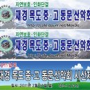 재경동문산악회 2월 시산제 산행 안내(2011/2/20 , 노고산) 이미지