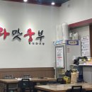 라맛쿵부오송점 | 오송 라맛쿵부, 마라탕 찐 맛집