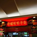 두레박한우촌 이미지