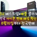 LG베스트샵 포항상도점 삼거리 | LG베스트샵(엘지베샵) 아이폰 판매 시작 (8/16), 전국 지역별 아이폰 구매가능 매장 정리