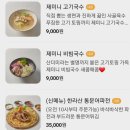 제미니국수 이미지