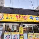 원조한방족발 | 남영역 ‘달인수제원조한방족발’ 용산 직장인 숙대생들만 아는 찐맛집