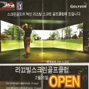 라끄빌스크린골프