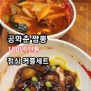 골드차이나 | 인천 차이나타운 공화춘 | 100년 전통 짜장면, 점심 커플세트 후기