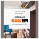 유류품(유품)정리,유품의 분류 살균소독 특수청소 폐기 운송 이미지