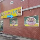 우진추어탕