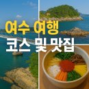정발장군 동상 앞 교통섬 | 여수 여행 코스 및 맛집 추천: 아름다운 밤바다와 낭만