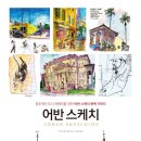 어반스케치 이미지