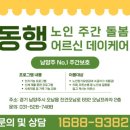 진접의료기 | 남양주 오남 주간보호센터, 동행데이케어센터에서 편안한 돌봄을 경험하세요!